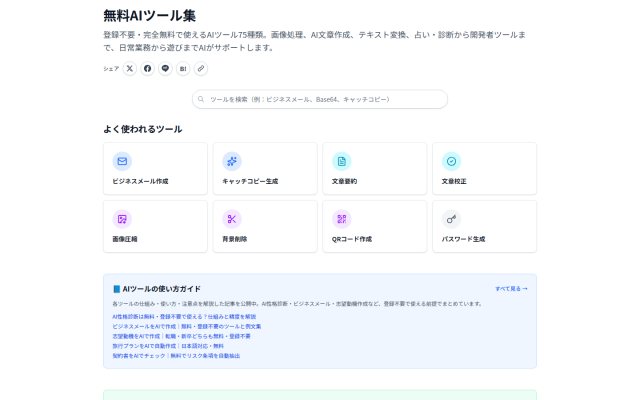 Free AI Tools JP