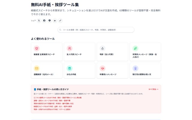 Free Tegami Tools JP