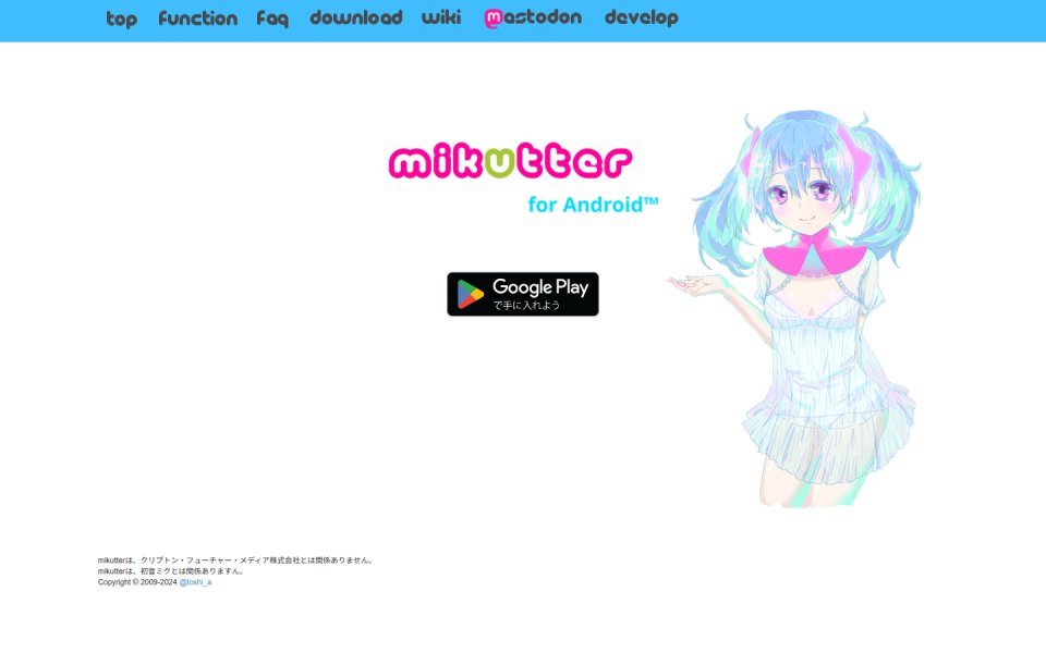 Mikutter